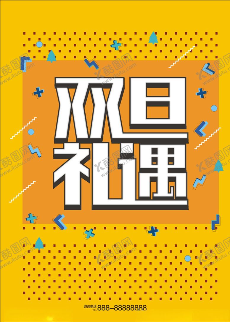 编号：71958605141838144836【酷图网】源文件下载-双旦礼遇