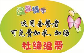 餐厅温馨提示禁止标识
