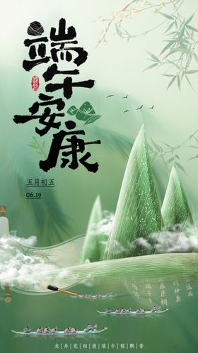 端午安康古风插画