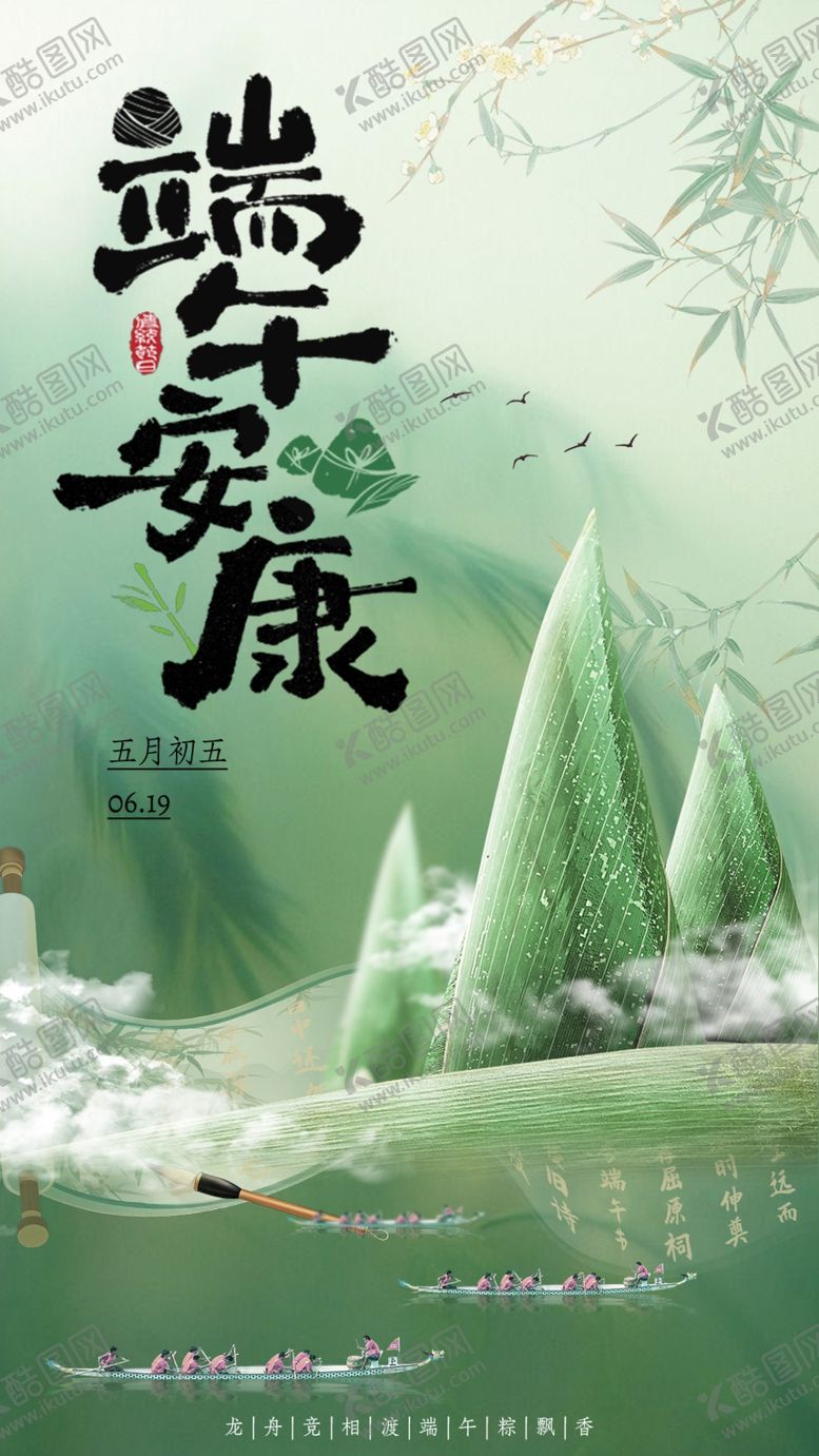 编号：39926606010853425989【酷图网】源文件下载-端午安康古风插画