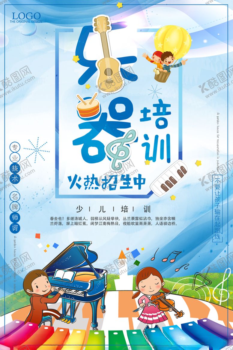 编号：93658105042320217118【酷图网】源文件下载-乐器
