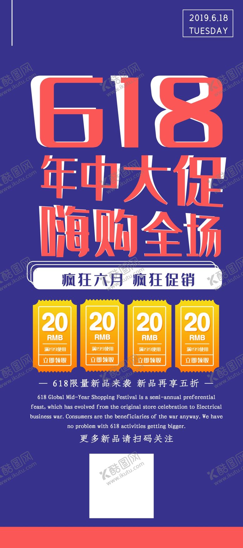 编号：75519205050821497139【酷图网】源文件下载-618年中大促