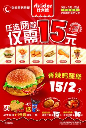 仕客德汉堡活动海报