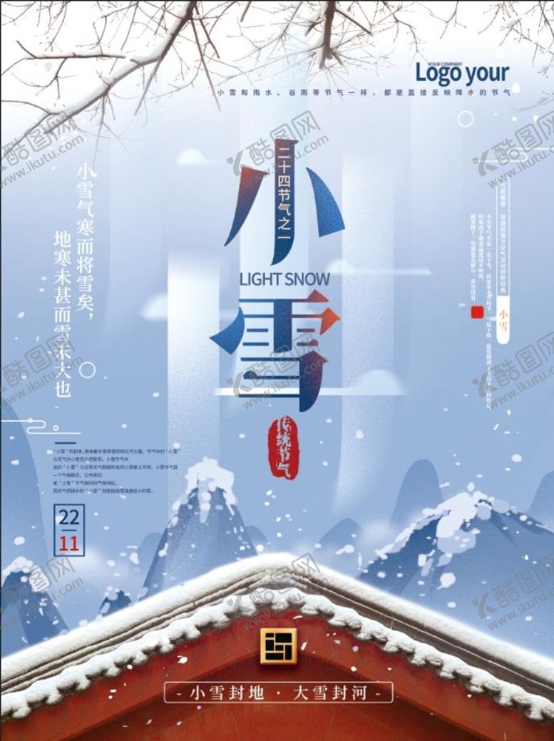 编号：73902610211059213148【酷图网】源文件下载-二十四节气 小雪图片