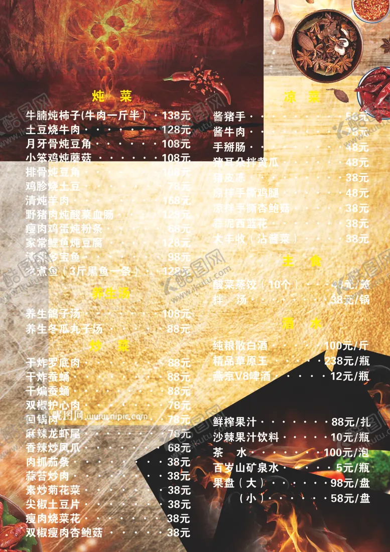 编号：61141104091016377494【酷图网】源文件下载-菜谱
