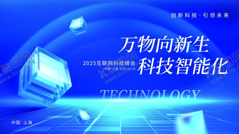 编号：27498110120745461065【酷图网】源文件下载-万物向新生科技智能化场景