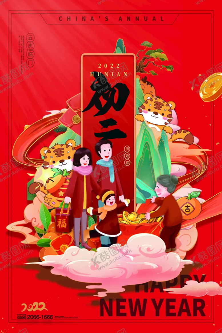 编号：81470510021638327891【酷图网】源文件下载-大年初二新年拜年红色海报