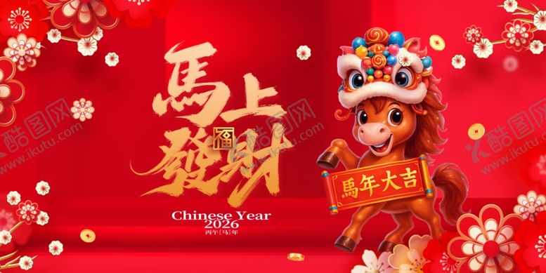 编号：44260904051840439793【酷图网】源文件下载-马上招财喜庆财神形象