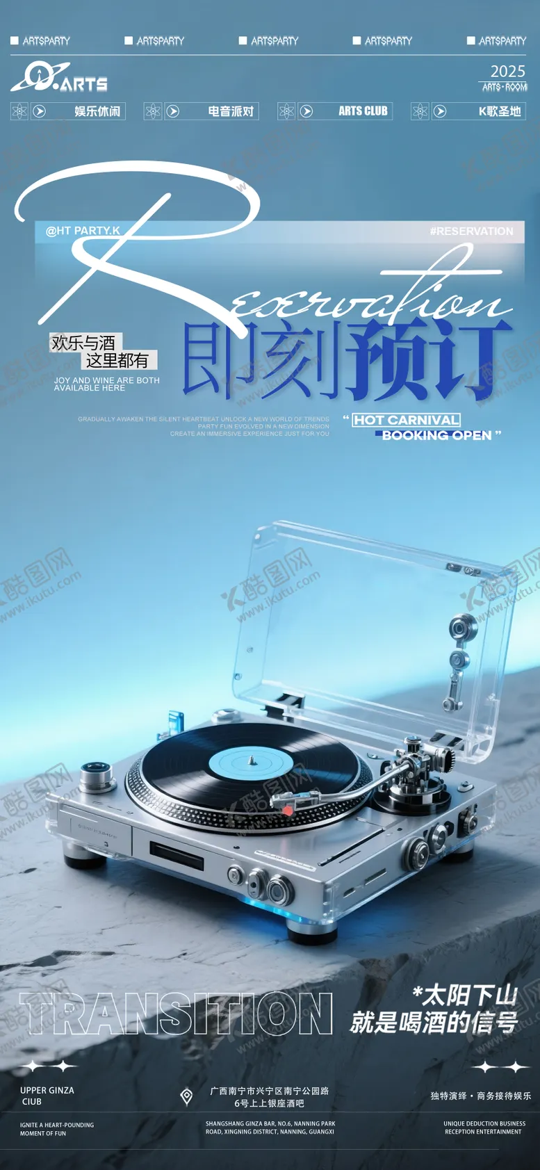 编号：67432909080253274734【酷图网】源文件下载-酒吧狂欢之夜海报