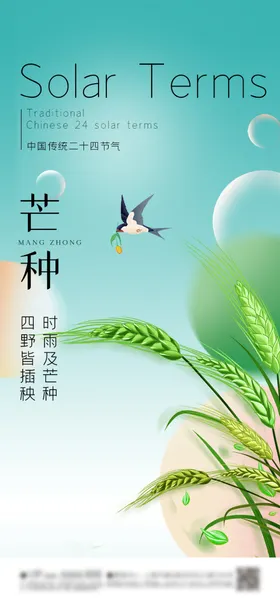 芒种节气海报夏至二十四小雪24