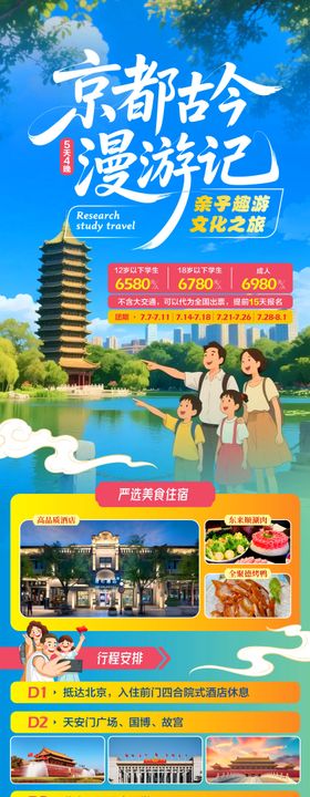 北京研学活动长图