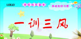 一训三风学校展板