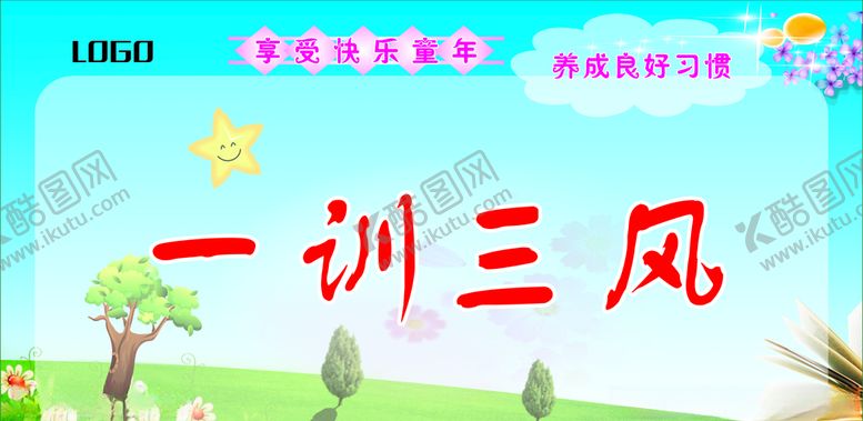 编号：96813310231535125077【酷图网】源文件下载-一训三风学校展板