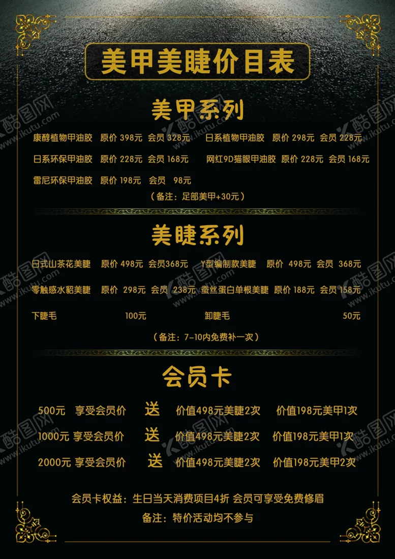 编号：89908812052134216497【酷图网】源文件下载-美容美甲价目表