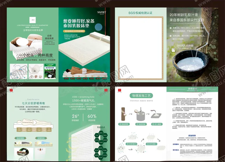 编号：37481806281443076081【酷图网】源文件下载-乳胶床垫画册招商手册海报