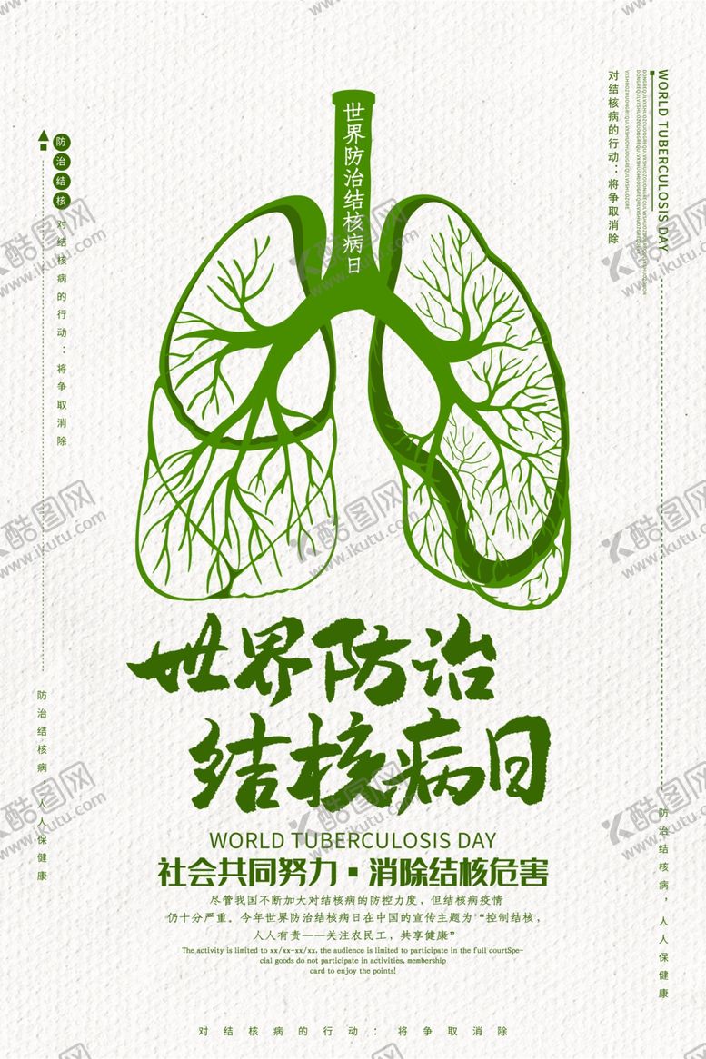 编号：25845009101945508475【酷图网】源文件下载-世界防治结核病日