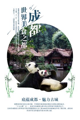 成都