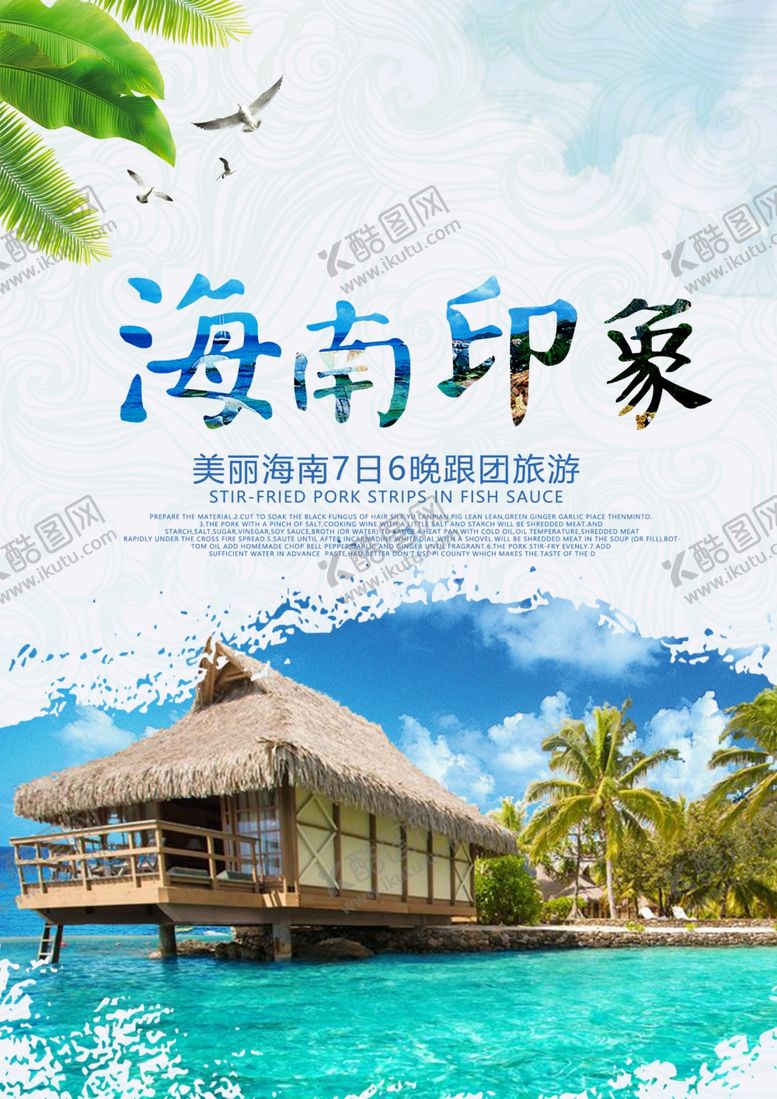 编号：62226206170810121241【酷图网】源文件下载-海岛印象景区景点山水风景海报