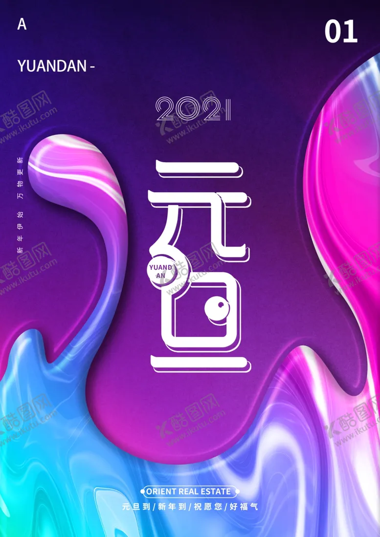 编号：63347804172029405654【酷图网】源文件下载-元旦新年快乐海报2021牛年