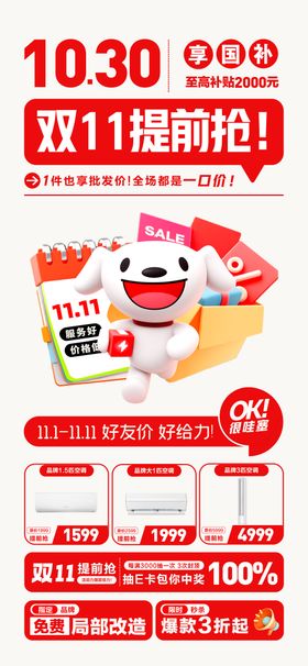 京东双11促销海报