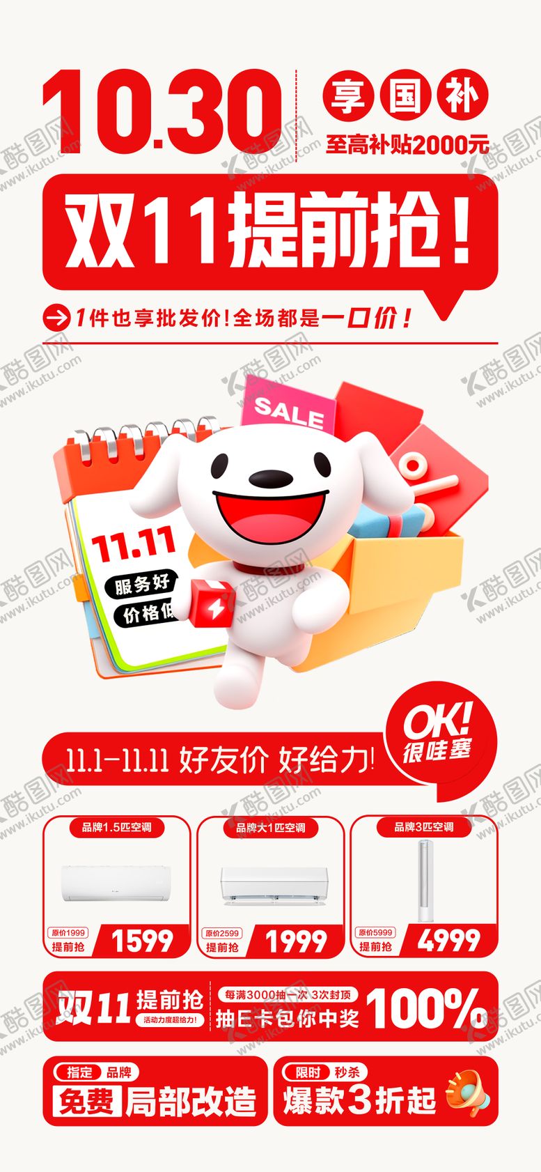 编号：34655811231445008294【酷图网】源文件下载-京东双11促销海报