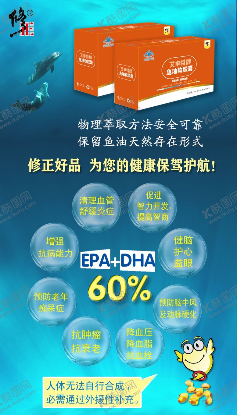 编号：26569809170118516124【酷图网】源文件下载-鱼油广告