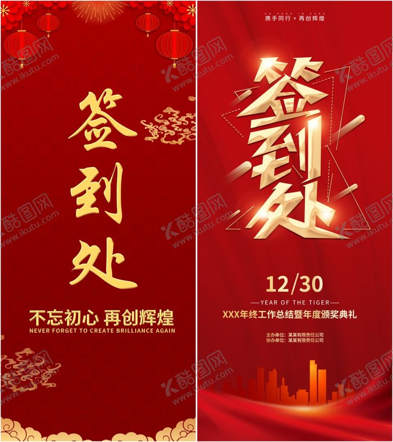 编号：61994306291750081935【酷图网】源文件下载-签到处展板设计