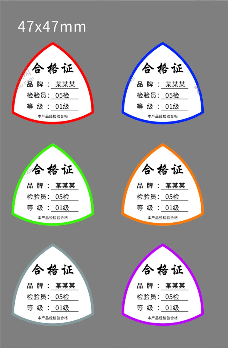 编号：32034101162311148251【酷图网】源文件下载-三角合格证