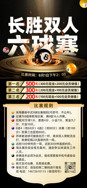 台球比赛海报