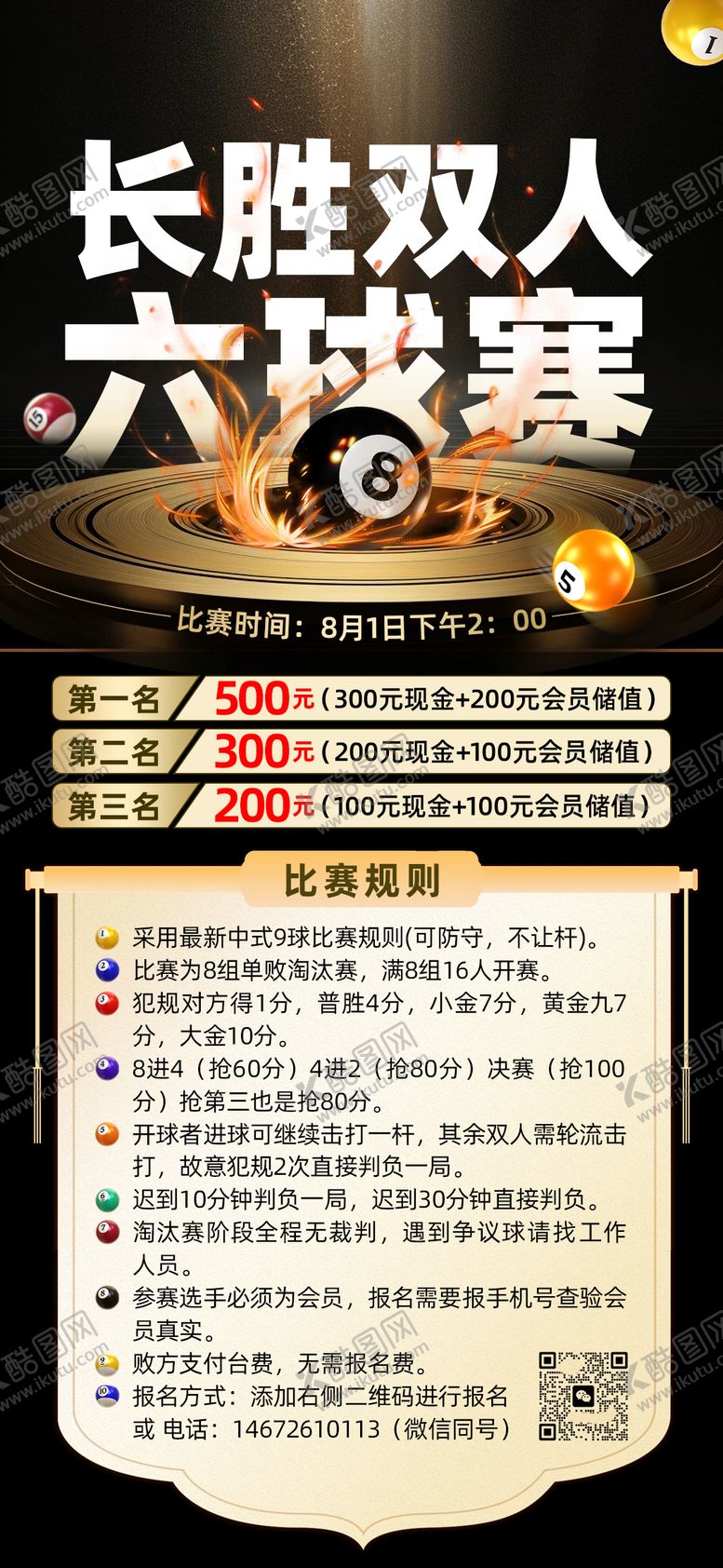 编号：92950210210046492055【酷图网】源文件下载-台球比赛海报