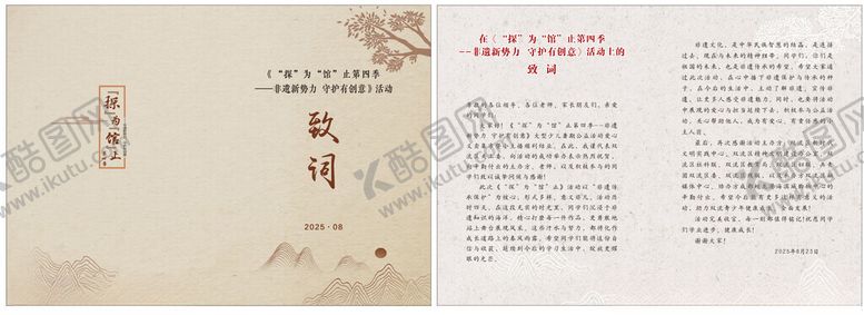 编号：35961610300710429517【酷图网】源文件下载-非遗活动致词