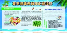 夏季健康教育