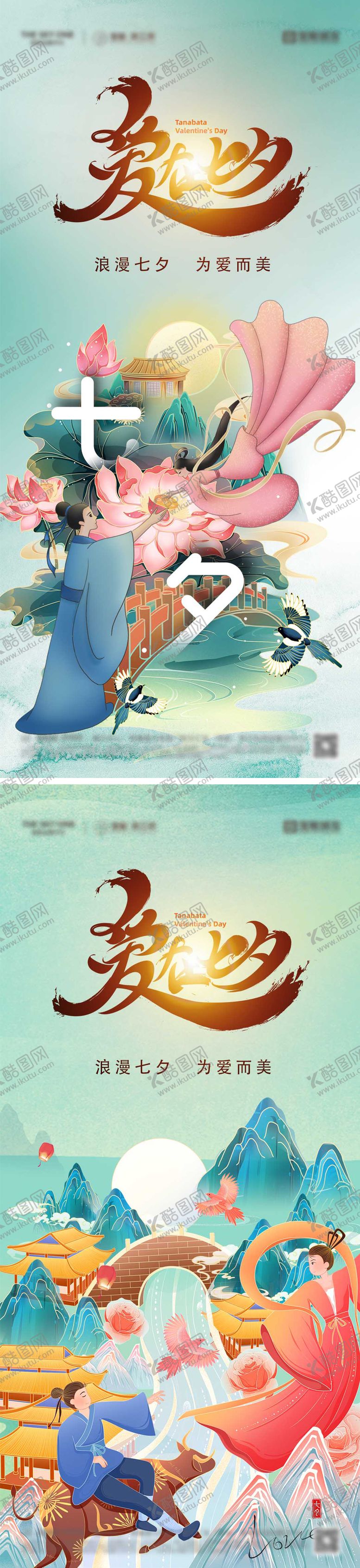 编号：45973110120506349935【酷图网】源文件下载-七夕情人节海报