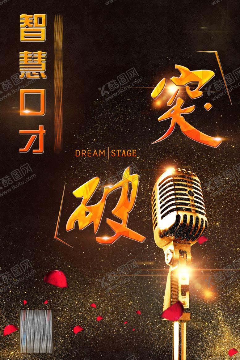 编号：77108409190642492756【酷图网】源文件下载-少儿口才训练
