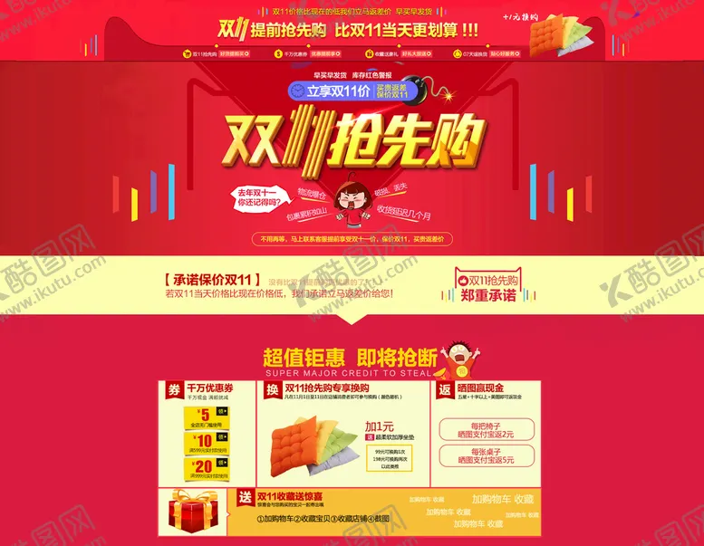 编号：53092709220252094506【酷图网】源文件下载-双十一首页