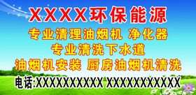 环保能源