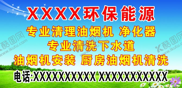编号：95052405092117087166【酷图网】源文件下载-环保能源
