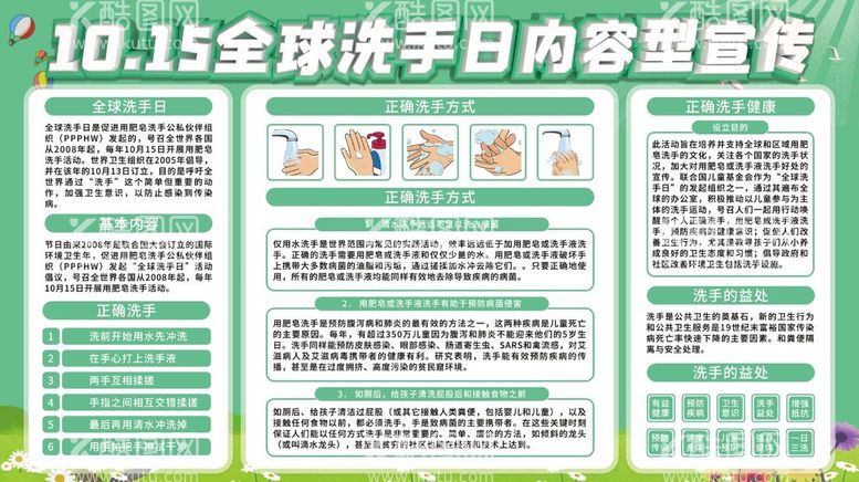 编号：32984110041157421609【酷图网】源文件下载-简约风10.15全球洗手日展板