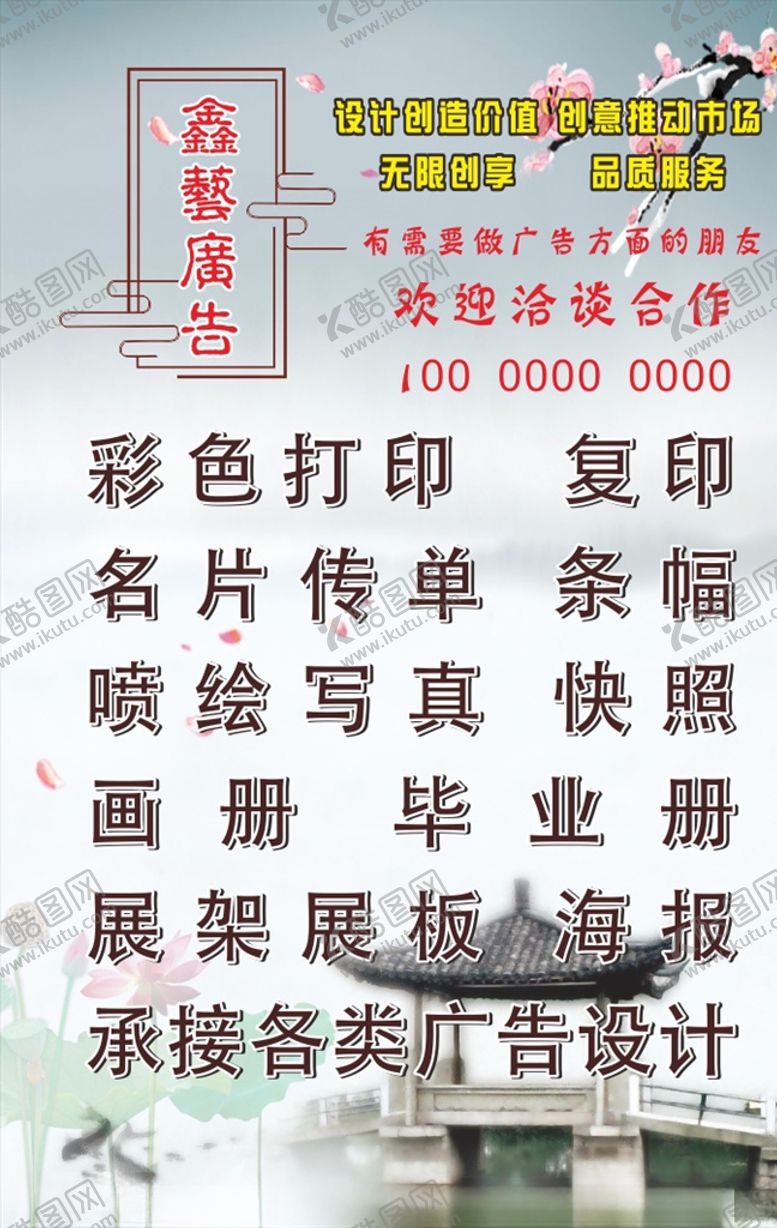 编号：69180509262009561440【酷图网】源文件下载-广告宣传板