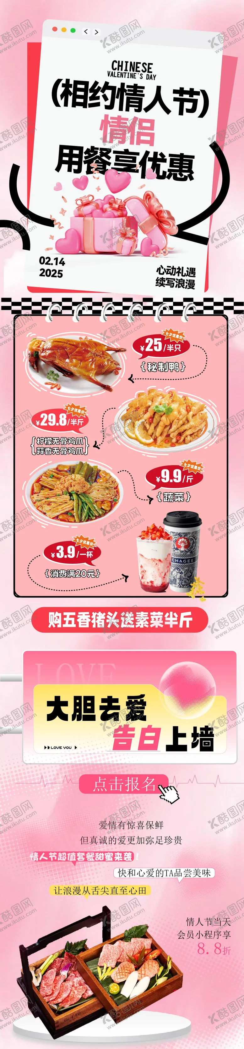 编号：10069002062329082156【酷图网】源文件下载-商场餐饮情人节活动创意海报