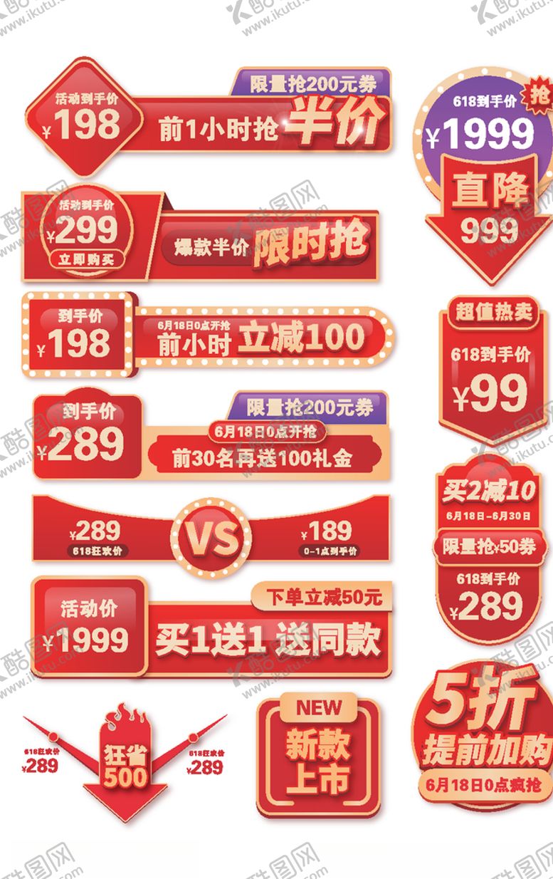 编号：89085110060619066815【酷图网】源文件下载-限时换购新品上市