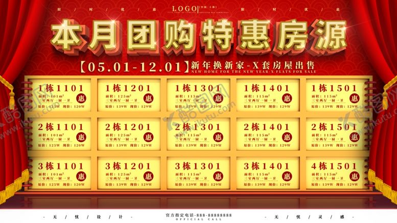 编号：14713807091301142304【酷图网】源文件下载-本月团购特惠房源