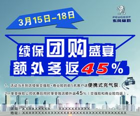 续保团购会