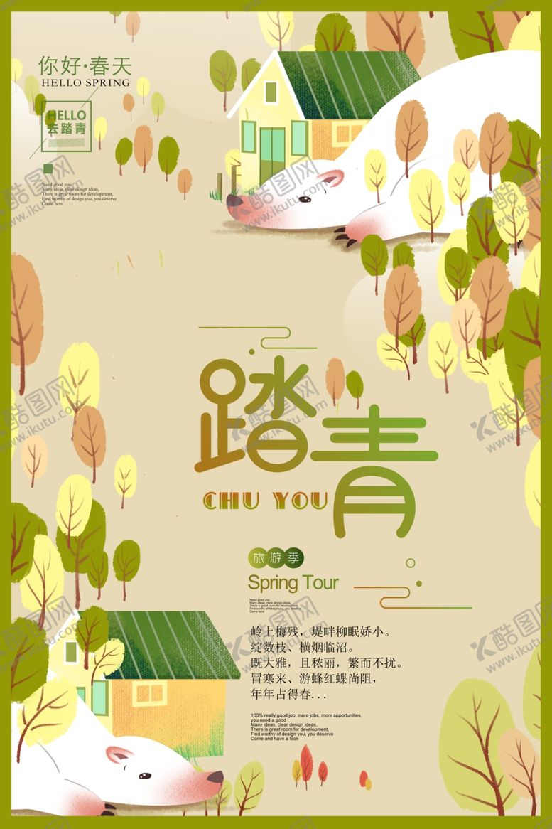 编号：10971709090711125391【酷图网】源文件下载-春季旅游