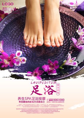 足浴海报