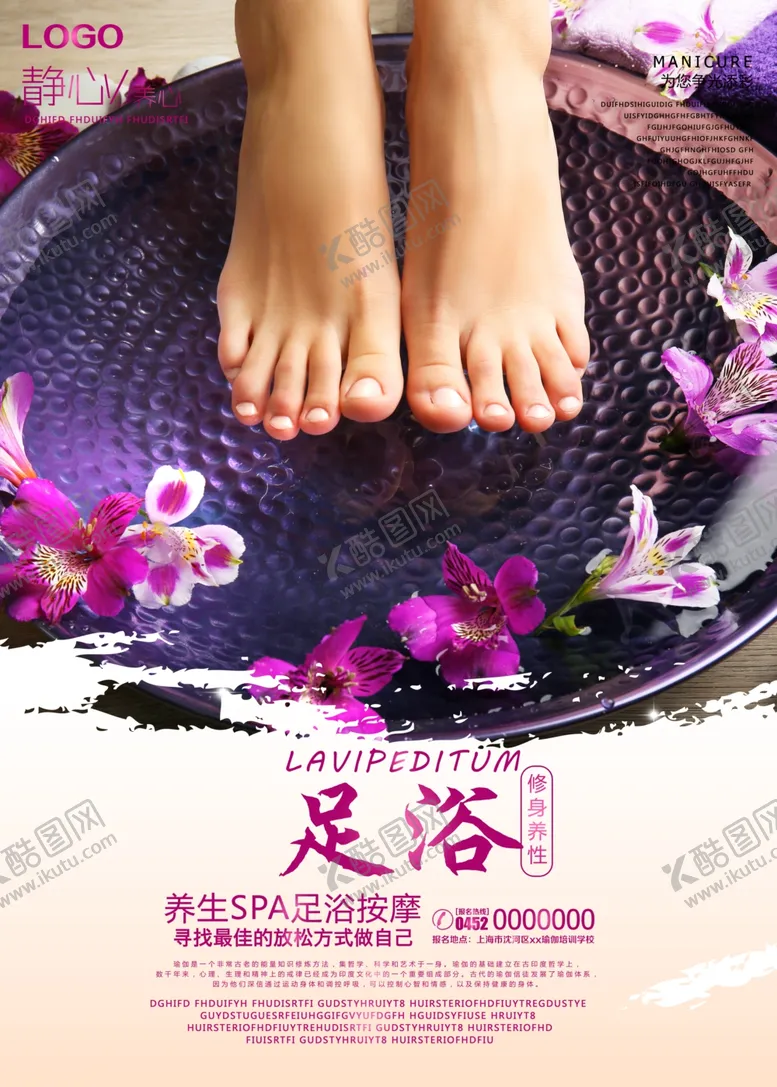 编号：43278705070555468122【酷图网】源文件下载-足浴海报