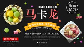 马卡龙