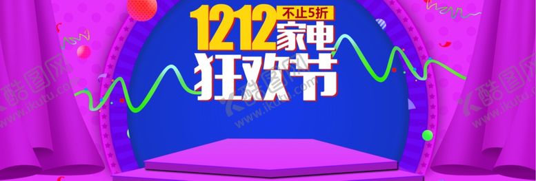 编号：77841109181254459838【酷图网】源文件下载-双12狂欢节