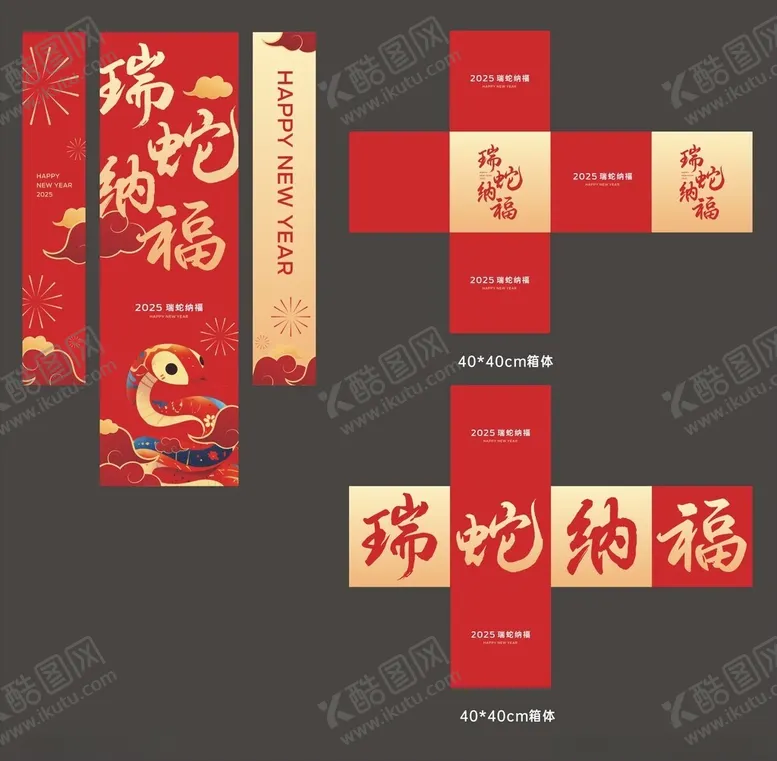 编号：21492402061344325131【酷图网】源文件下载-2025蛇年竖幅装饰