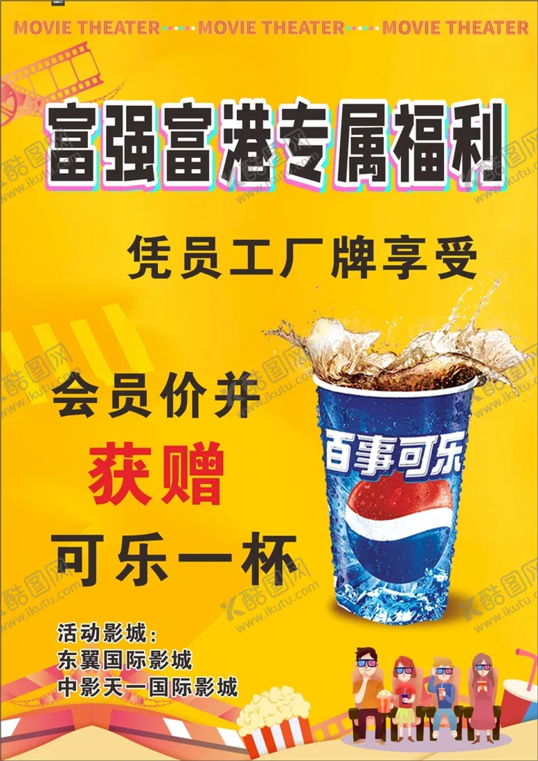 编号：96085710080506487915【酷图网】源文件下载-电影院
